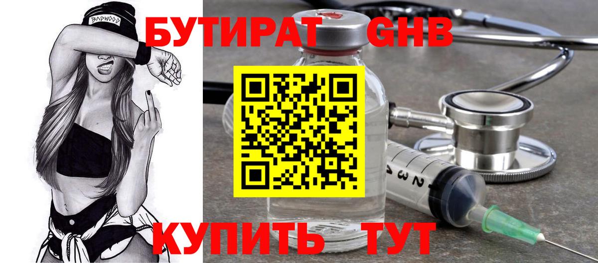Бутират бутандиол Миасс
