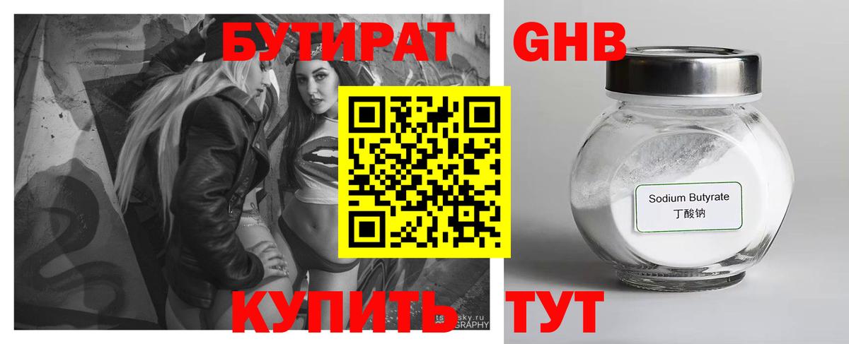 Миасс  Бутират GHB  Вход с VPN 