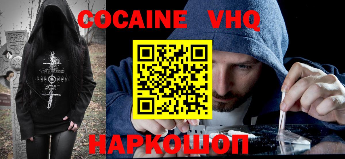 КОКАИН Эквадор  COCAIN Эквадор  Cocaine  Миасс  Вход с VPN 