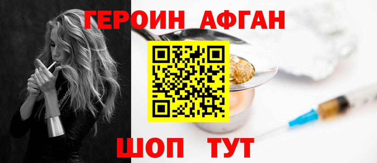 Героин хмурый Миасс