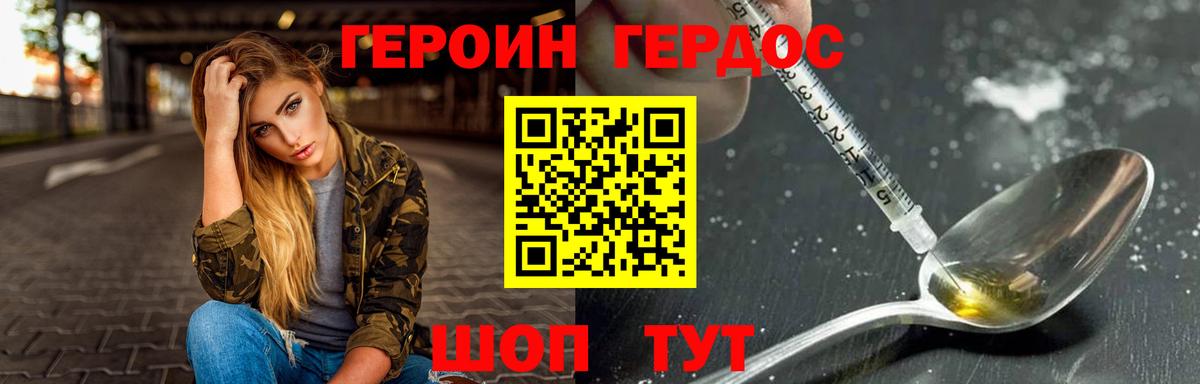 Миасс  Героин Heroin  Вход с VPN 