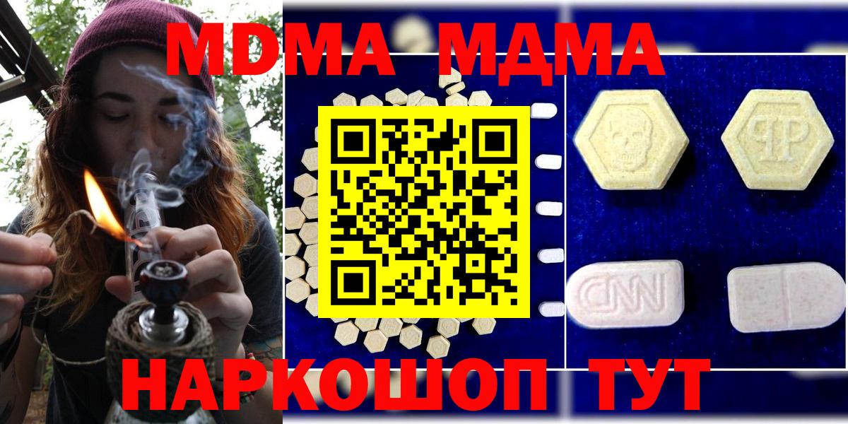 МДМА молли  Вход с VPN  Миасс 