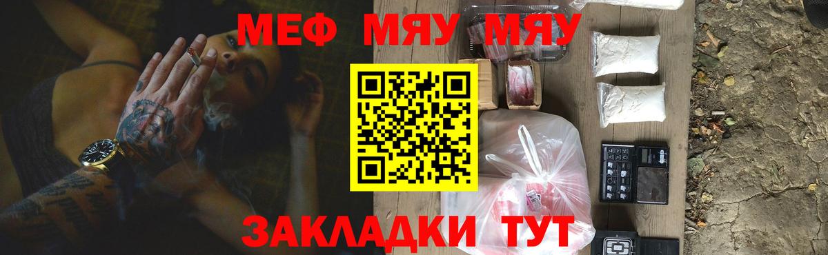 Миасс  Мефедрон кристаллы  Меф  Мефедрон  Вход с VPN 
