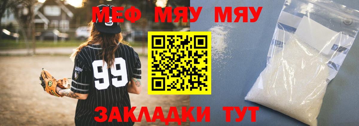 Меф кристаллы Миасс