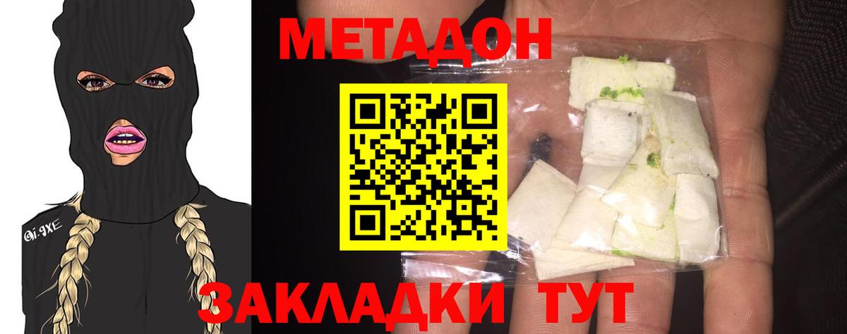 МЕТАДОН кристалл  Вход с VPN  Миасс 