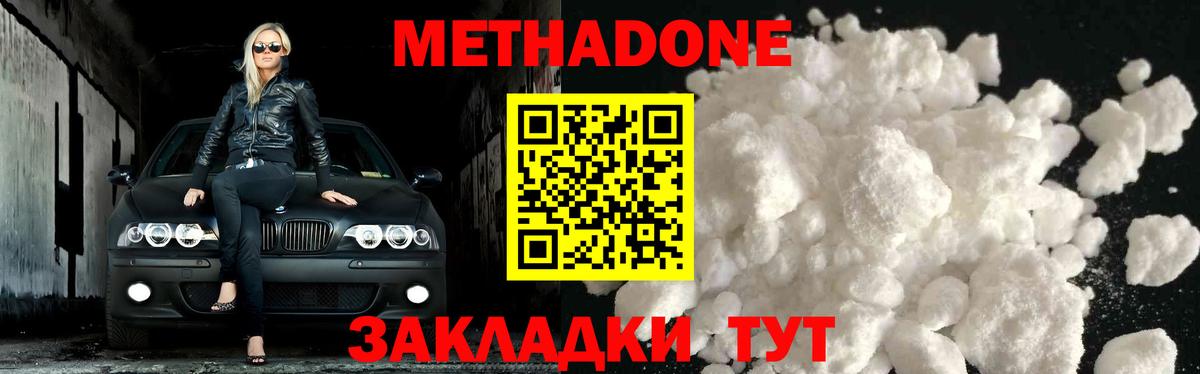 МЕТАДОН мёд Миасс
