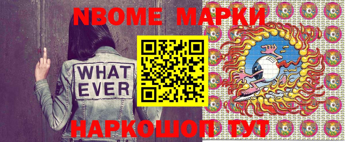 продажа наркотиков  Марки 25I-NBOMe 1500мкг  Марки 25I-NBOMe 1500мкг  Вход с VPN  Миасс 