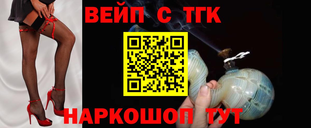 ТГК вейп с тгк Миасс